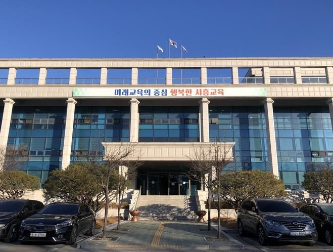 시흥교육지원청