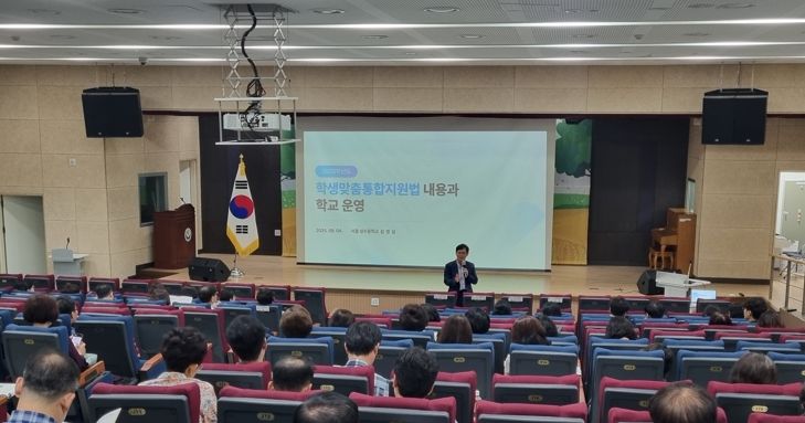 학생맞춤통합지원 이해 학교 관리자 연수