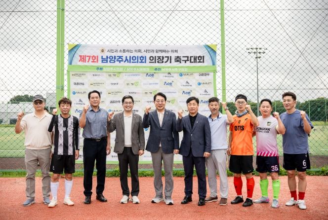 제7회 남양주시의회 의장기 축구대회