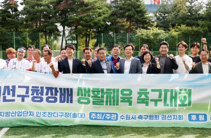 제33회 권선구청장배 생활체육 축구대회 개회식