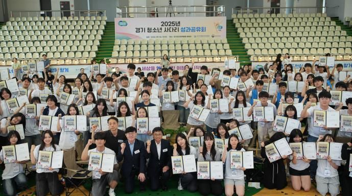 '2025년 경기 청소년 사다리 성과공유회' 개최