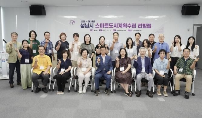 신상진 성남시장이 6일 시청 모란관에서 열린 '성남시 스마트 도시계획 수립 리빙랩' 4차 보고회에서 시민참여단과 단체사진을 찍고 있다.