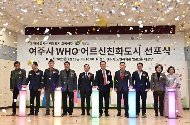 어르신 친화도시 선포식