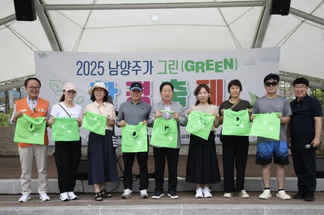 함께하는 녹색 실천의 장…남양주시, '2025년 남양주가 그린(GREEN) 환경축제' 성료