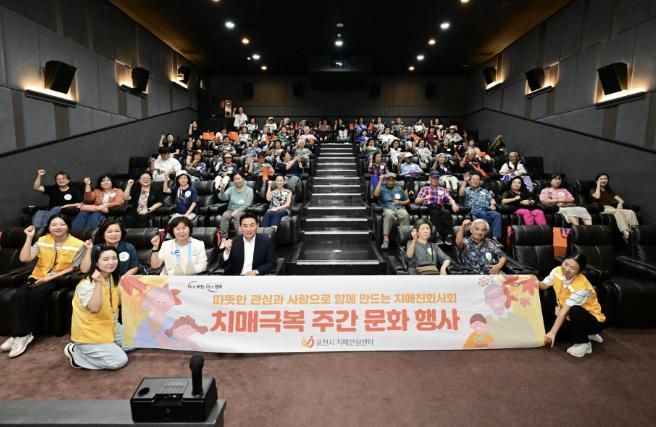 포천시 치매안심센터, 제18회 치매극복의 날 기념 문화 행사 개최