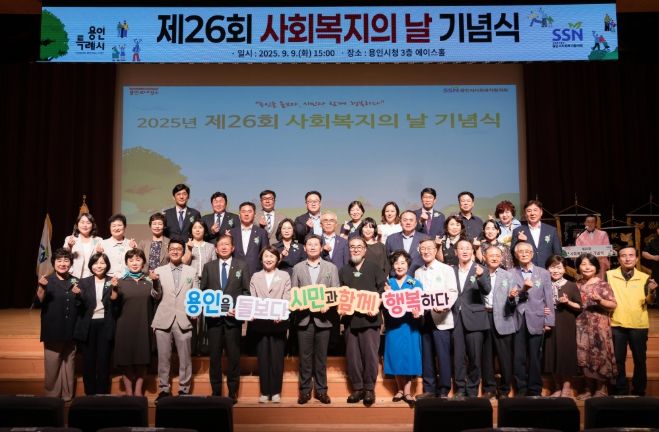 제26회 사회복지의 날 기념식