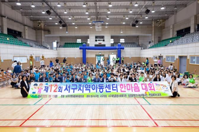 대구 서구, 지역아동센터 아동·종사자 함께한 ‘한마음 체육대회’, 소통과 화합의 장으로 마무리