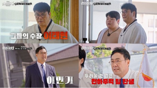 (사진제공 = TV CHOSUN 한일슈퍼매치)