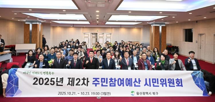 북구, 주민참여예산 시민위원회 개최