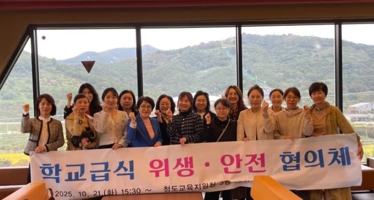 청도교육지원청, 학교급식 위생·안전 관리 협의회 실시