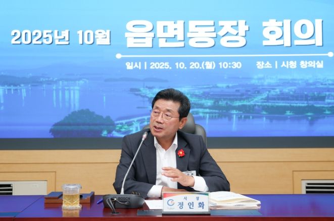 광양시, 10월 읍면동장 회의 개최