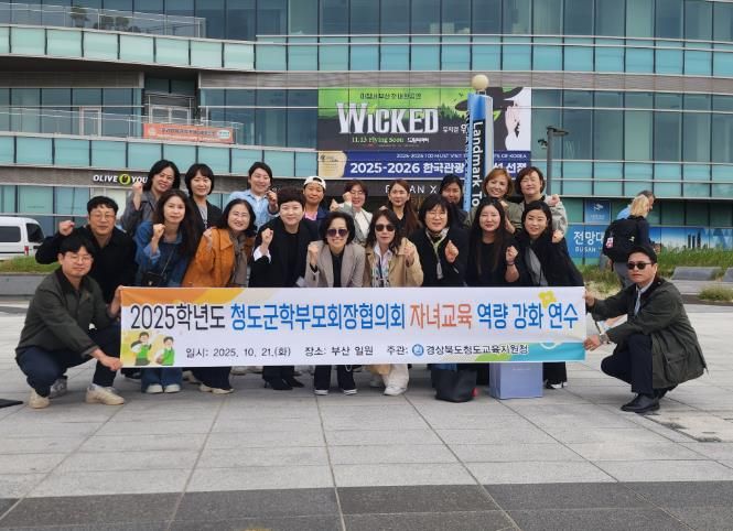 학부모회장협의회 자녀교육 역랑강화 연수