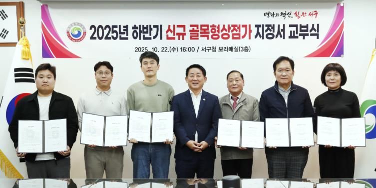 대전 서구 골목형상점가 지정서 교부식 장면