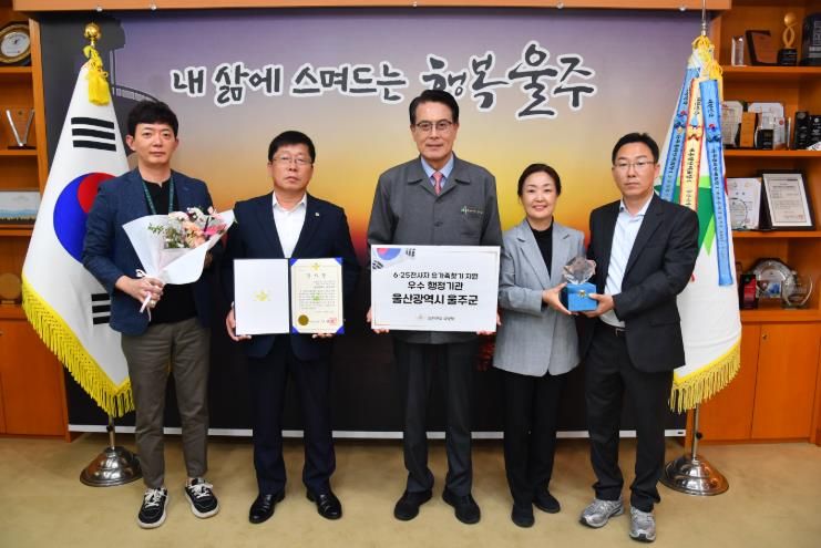 울주군, ‘2024 6.25 전사자 유가족 찾기’ 우수 행정기관 선정