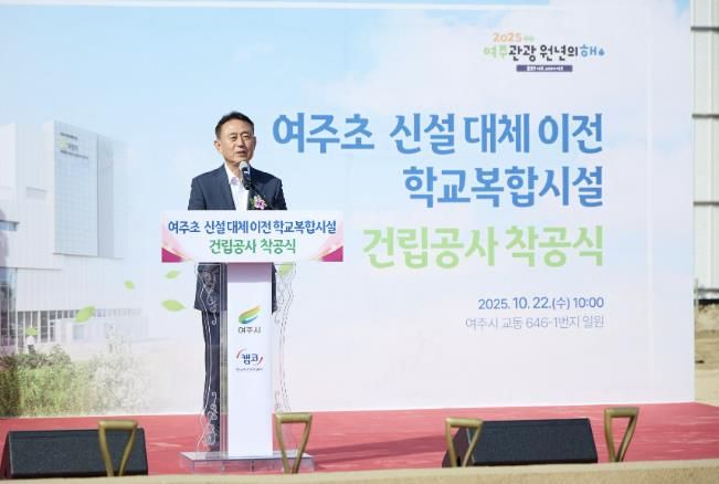 여주시, 여주역세권에 교육·체육·문화를 아우르는 학교복합시설 착공