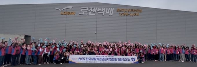 지난 21일 한국생활개선 영천시연합회 회원들이 하이테크파크지구 로젠택배를 방문해 지역 발전에 대한 의지를 다졌다.