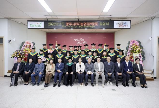 양주시, BIO농업대학(원) 졸업식 상황리 개최