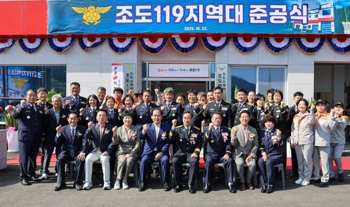 진도군, 조도119지역대 준공식