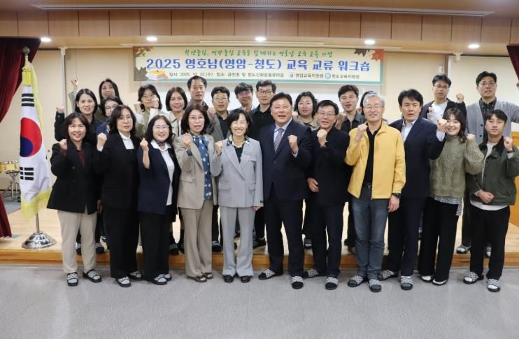 2025 하반기 영호남(청도-영암)교육 교류 워크숍 개최