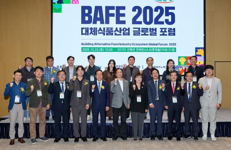 의성군, 2025 대체식품산업 글로벌 포럼 성황리에 개최
