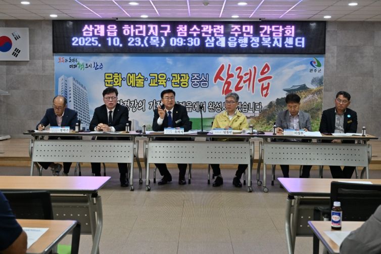 유의식 의장, 삼례 하리지구 침수 피해 대책 간담회