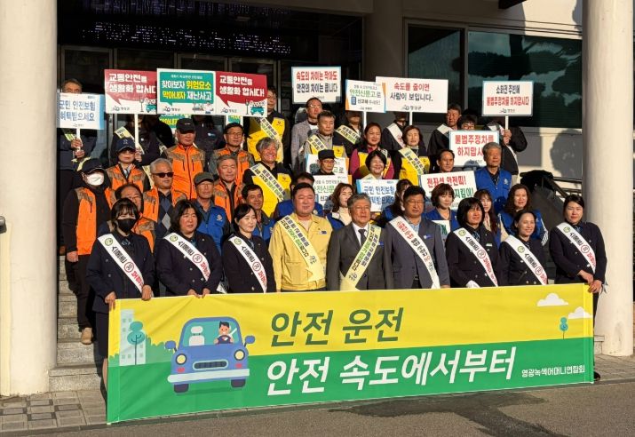 교통사고 예방 교통안전 합동 캠페인