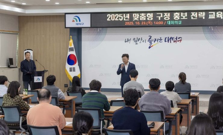 최충규 대덕구청장이 23일 구청 대회의실에서 열린 ‘2025년 맞춤형 구정 홍보 전략 교육’에 참석해 직원들에게 구정 홍보와 관련해 당부를 전하고 있다.