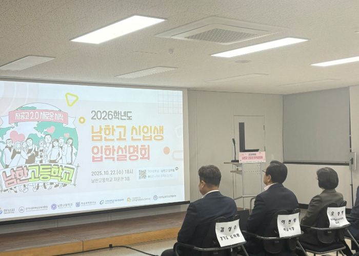 22일 남한고등학교에서 진행된 ‘2026학년도 남한고등학교 입학설명회’에 이현재 하남시장(가운데) 등 관계자들이 참석했다.