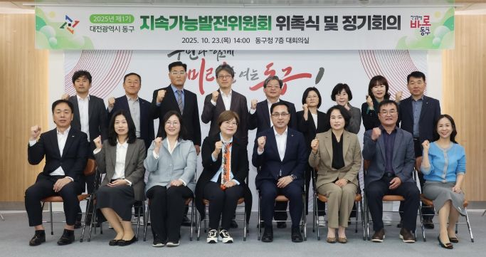 지속가능발전위원회 위촉식