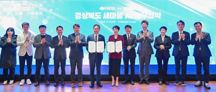 새마을AI운동 추진 선포