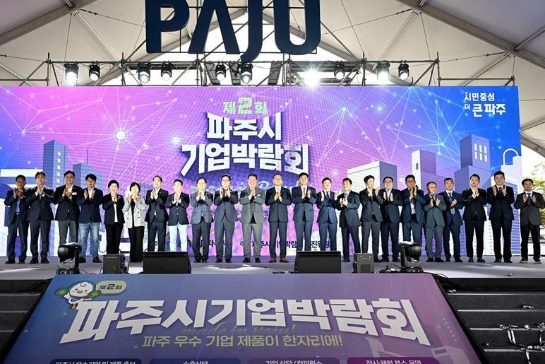 제2회 파주시 기업박람회 개막식
