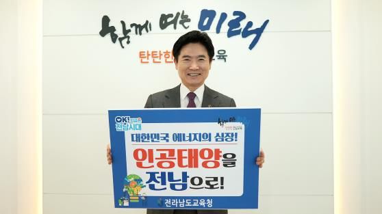 김대중 전남교육감, 인공태양 연구시설 유치 챌린지 참여 사진