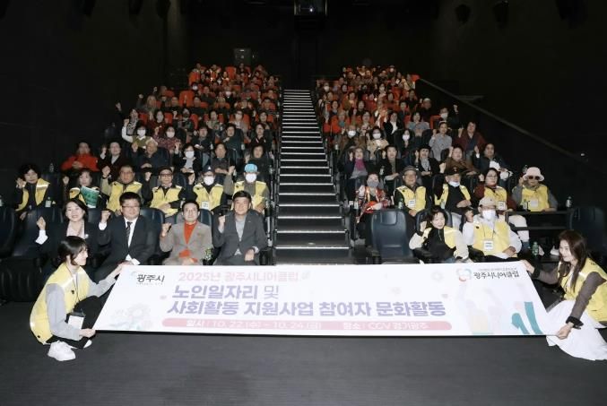 광주시니어클럽, ‘노인 일자리 참여자 문화 활동’ 성황리에 진행