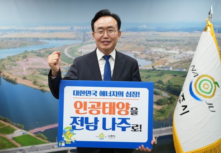 윤병태 나주시장이 인공태양 연구시설 전남(나주) 유치 기원 ‘릴레이 챌린지’에 동참했다.