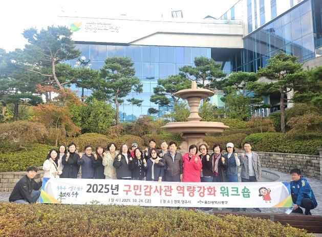 중구, 2025년 구민감사관 역량 강화 공동연수(워크숍) 개최