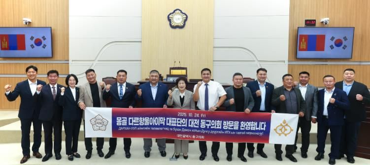 대전 동구의회, 몽골 다르항울아이막과 교류 협력 간담회 개최