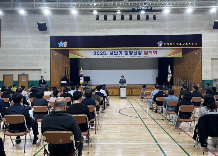 청주교육지원청, 하반기 행정실장 협의회 개최