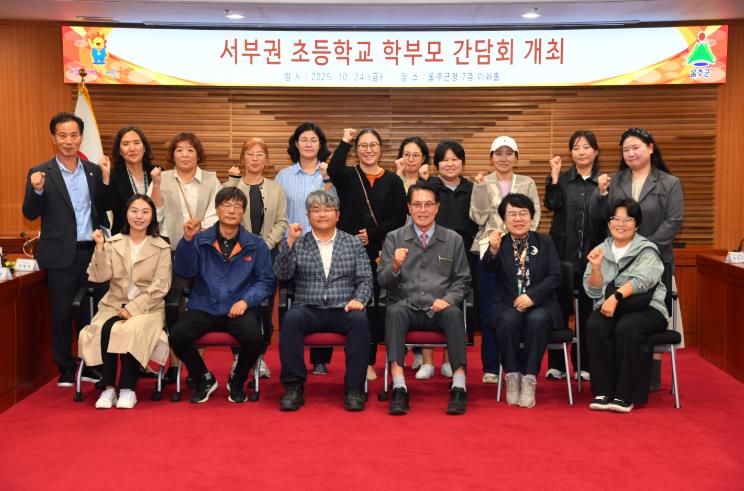 울주군, 서부권 초등학교 학부모 간담회 개최