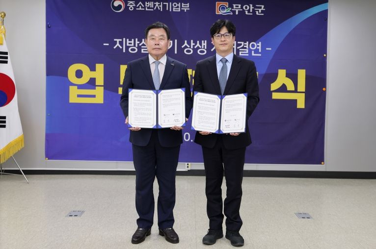 24일 열린 무안군-중소벤처기업부 지방살리기 상생 자매결연 협약식
