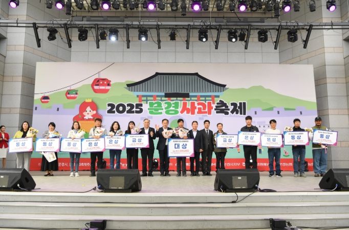 2025 문경사과축제