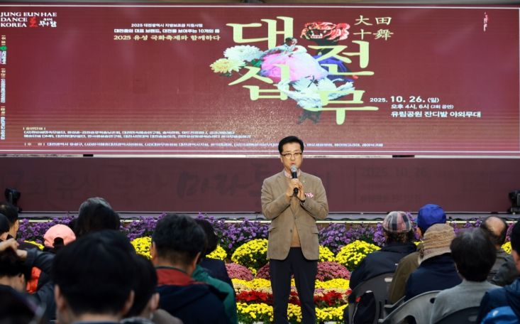 ‘2025 대전십무’ 공연