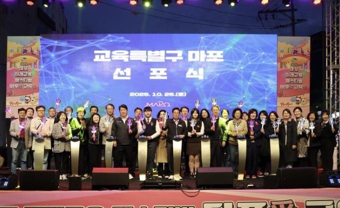 2025 마포 미래교육페스티벌에서 ‘교육특별구 마포’를 선포하는 박강수 마포구청장