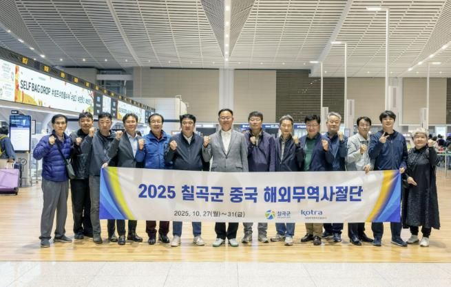 27일 인천공항에서 김재욱 칠곡군수를 비롯한 ‘2025 칠곡군 중국 해외무역사절단’ 참가자들이 중국 선전 출국에 앞서 파이팅을 외치며 기념촬영을 하고 있다.