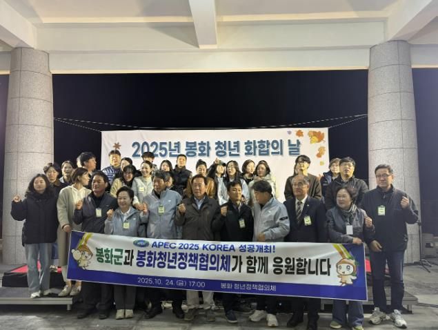 ‘봉화 청년 화합의 날’ 행사 개최