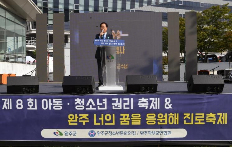 완주군, 아동·청소년 권리축제 성료… 미래세대 성장 응원