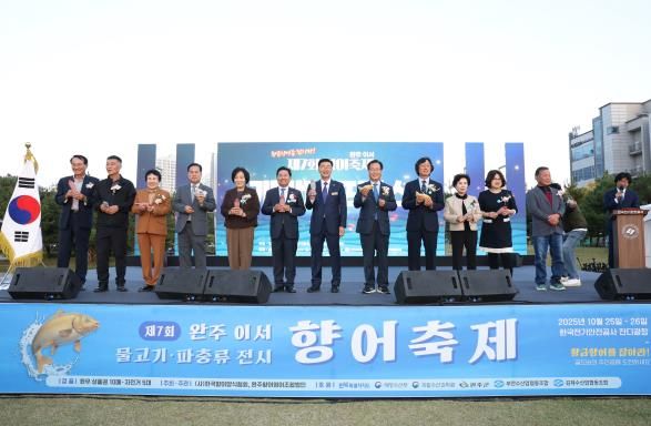 완주군 ‘제7회 향어축제’ 성황
