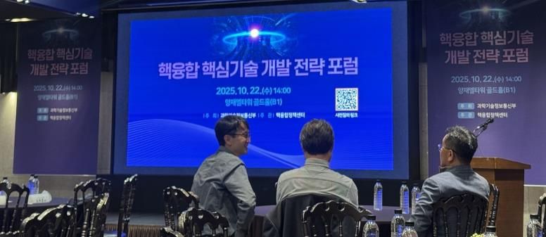 나주시가 지난 22일 서울에서 열린 ‘핵융합 핵심기술 개발 전략 포럼’에 참석해 ‘인공태양 연구시설(가칭)’ 나주 유치 의지를 표명했다.