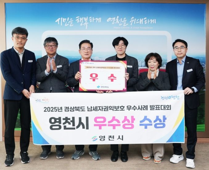 2025년 경상북도 납세자권익보호 우수사례 발표대회 ‘우수상’ 수상