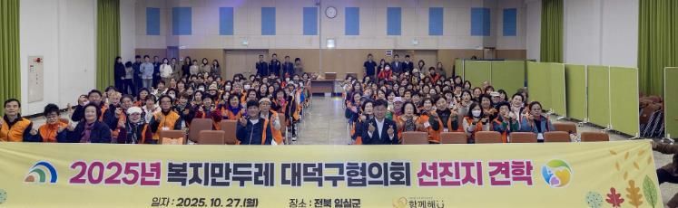 최충규 대덕구청장(사진 첫 번째 줄 왼쪽 여섯 번째)과 복지만두레 대덕구협의회 회원들이 27일 선진지 견학에 앞서 구청 청렴관에서 워크숍을 마친 후 기념 촬영을 하고 있다.