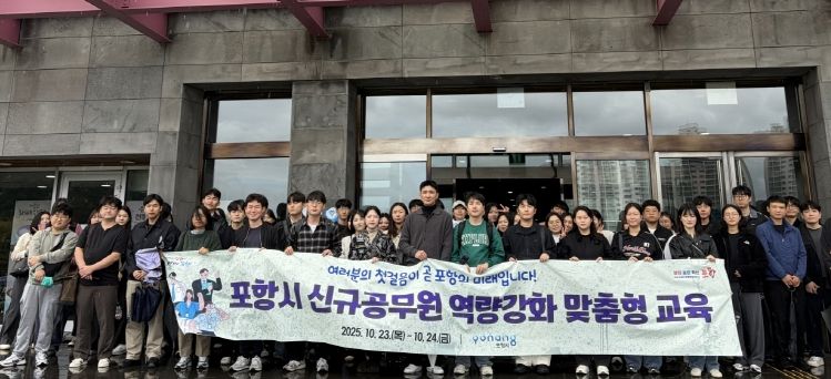 포항시는 지난 23일부터 24일까지 이틀간 신규 공무원 및 실무 수습 66명을 대상으로 직무 수행 능력 향상과 공직사회 적응을 돕기 위한 ‘신규공무원 역량 강화 맞춤형 교육’을 실시했다.